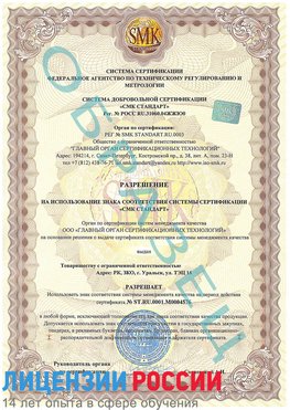 Образец разрешение Кумертау Сертификат ISO 13485